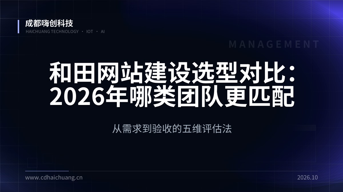 成都嗨创科技