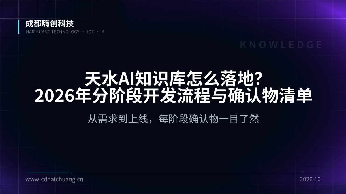 成都嗨创科技