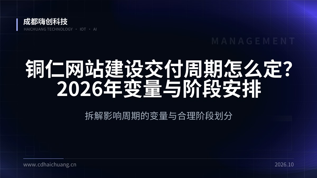 成都嗨创科技