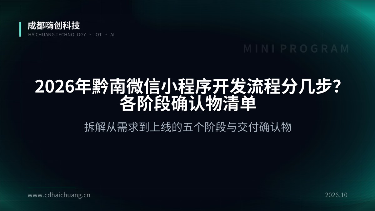 成都嗨创科技