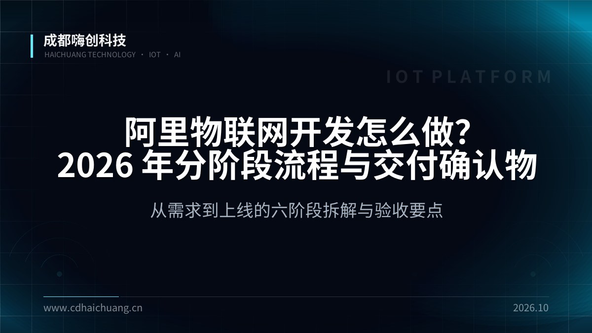 成都嗨创科技