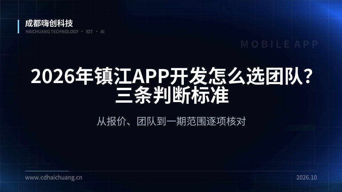 成都嗨创科技