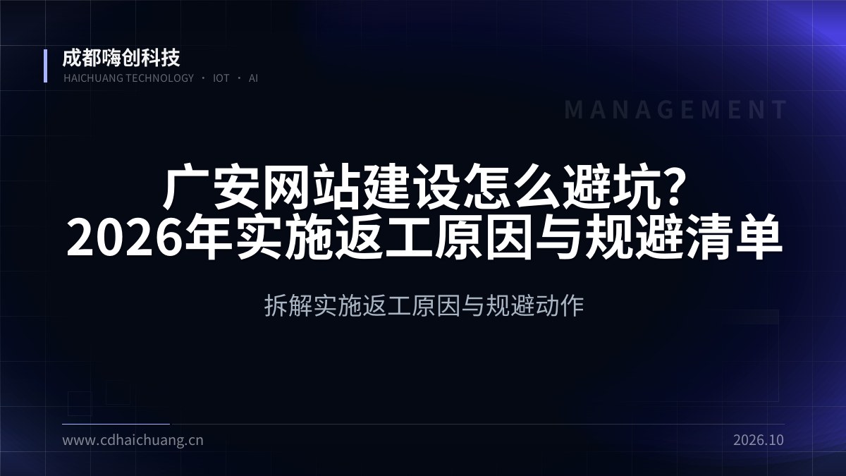 成都嗨创科技