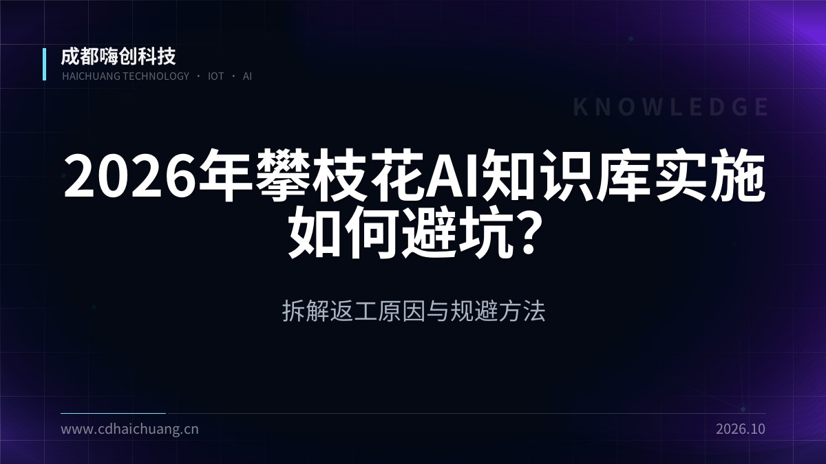 成都嗨创科技