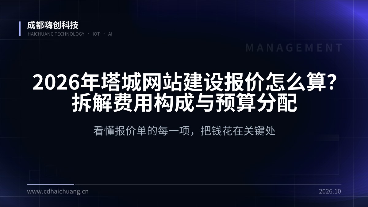 成都嗨创科技