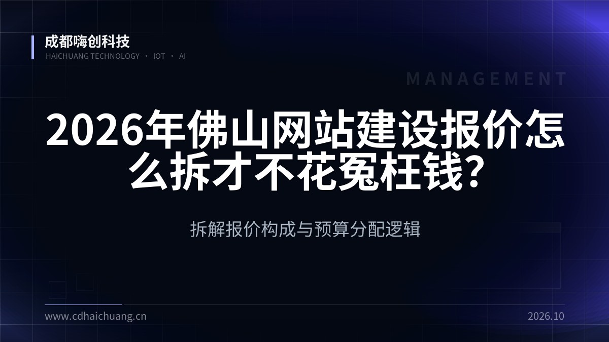 成都嗨创科技