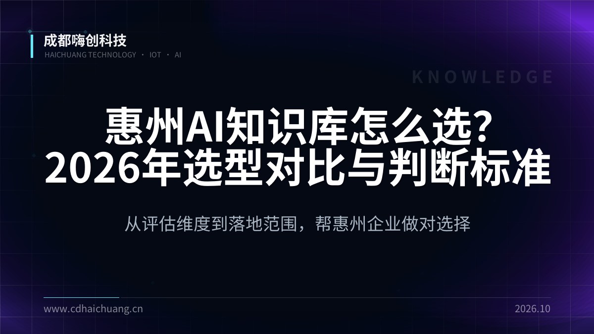 成都嗨创科技