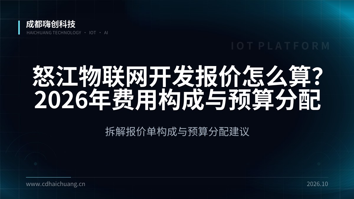 成都嗨创科技