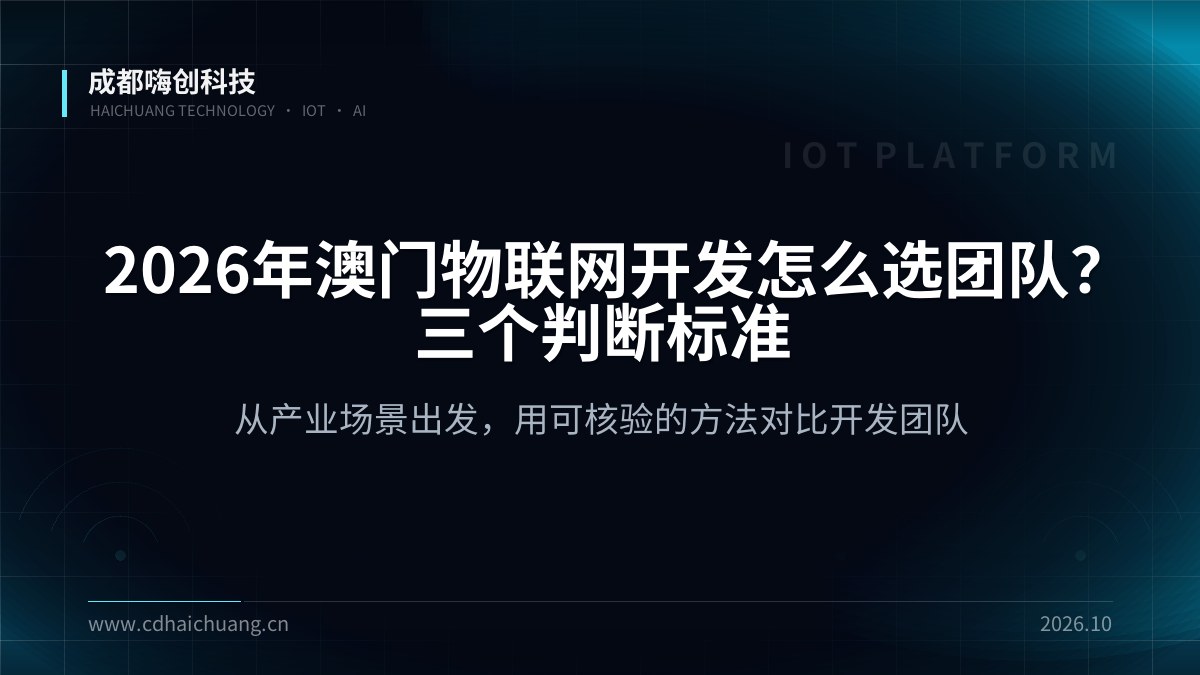 成都嗨创科技