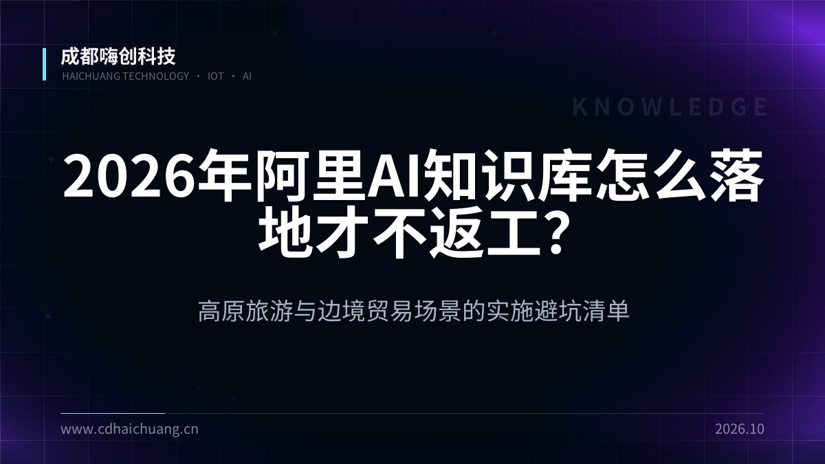 成都嗨创科技