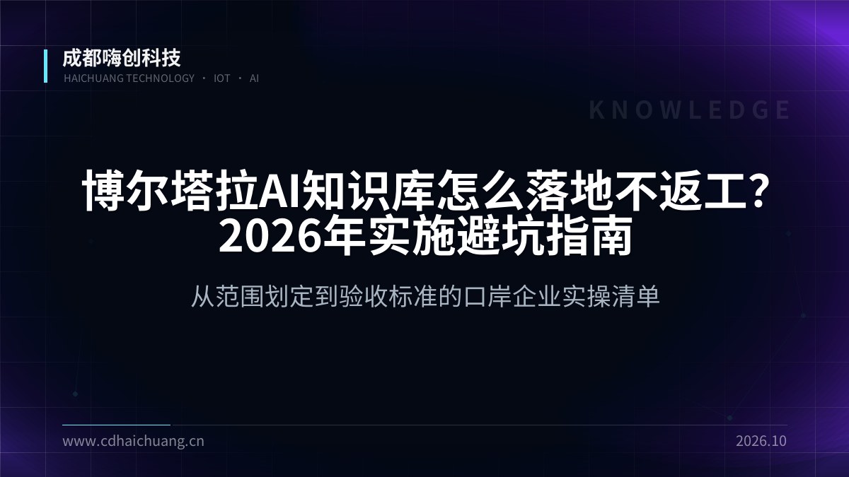 成都嗨创科技
