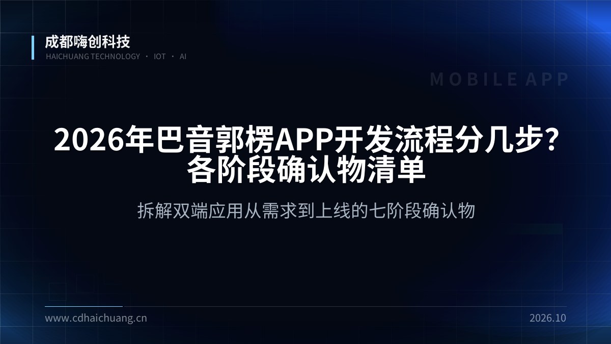 成都嗨创科技