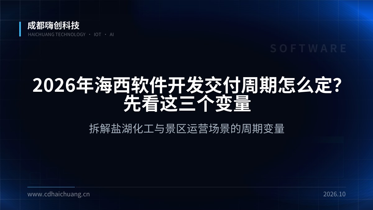 成都嗨创科技