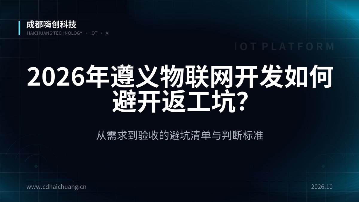 成都嗨创科技