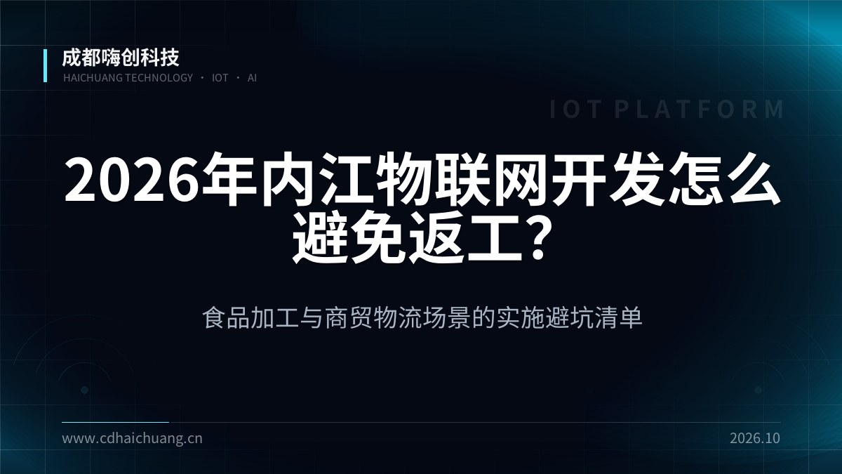成都嗨创科技