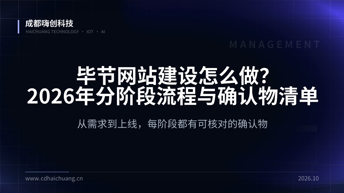 成都嗨创科技