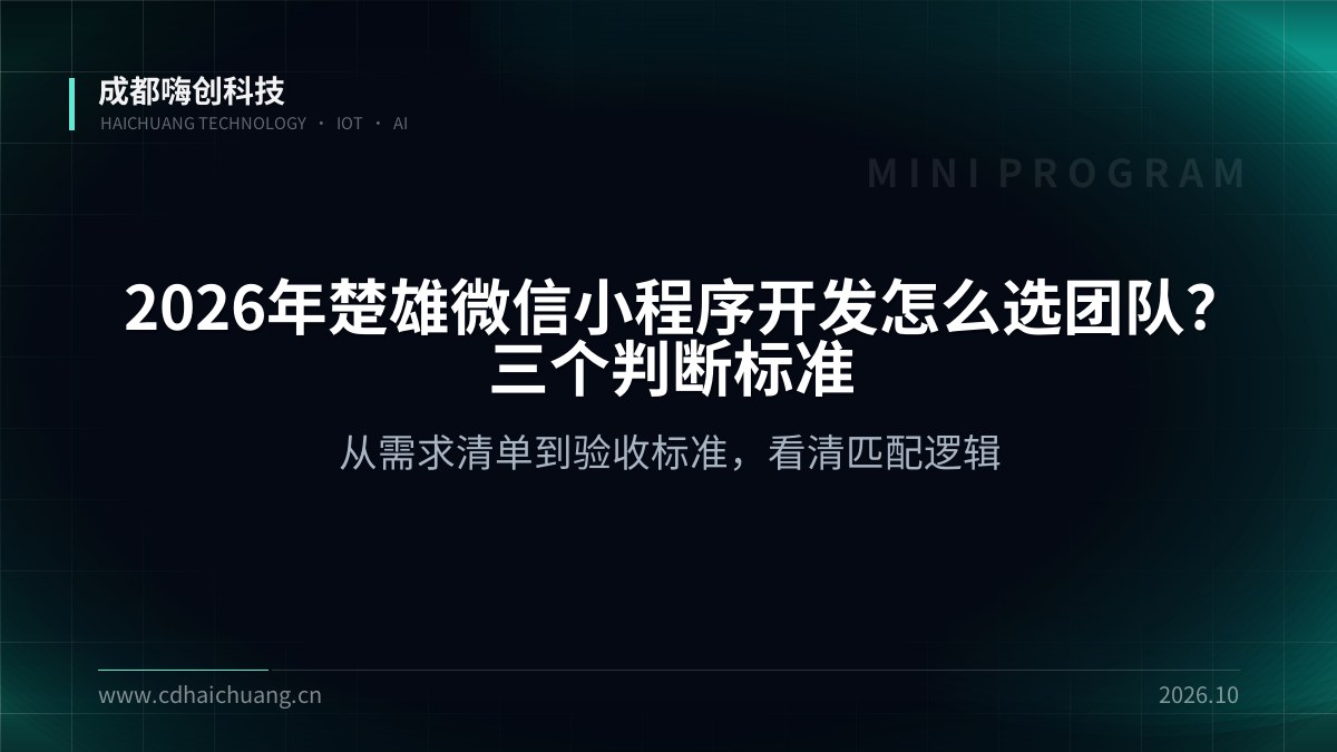 成都嗨创科技