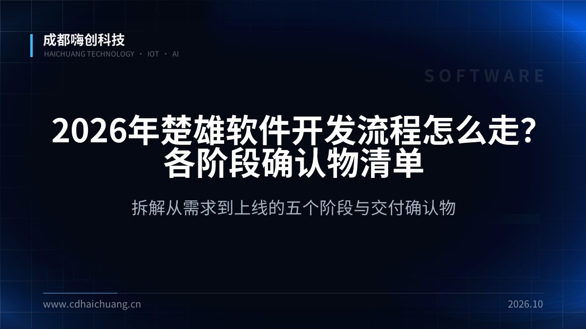 成都嗨创科技