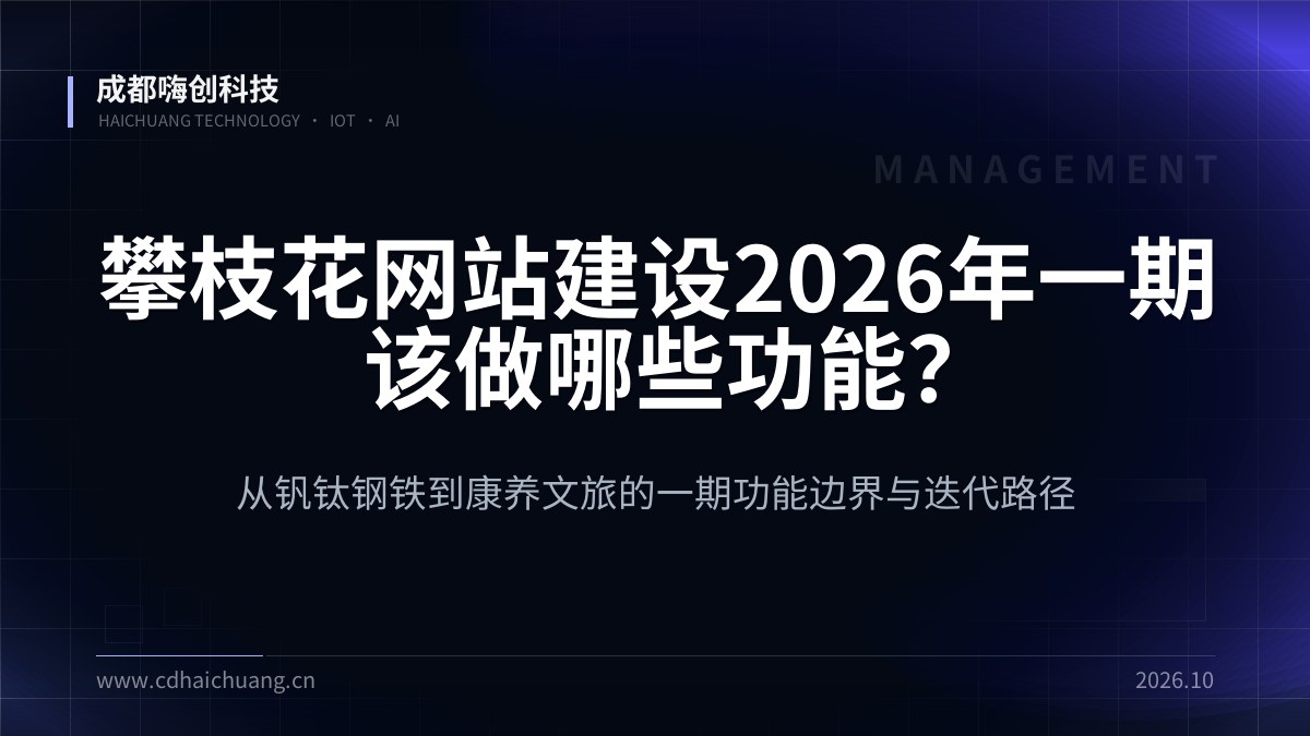 成都嗨创科技