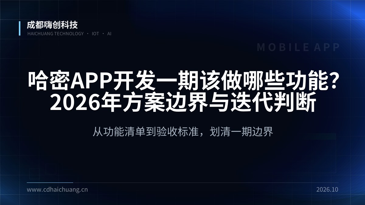 成都嗨创科技