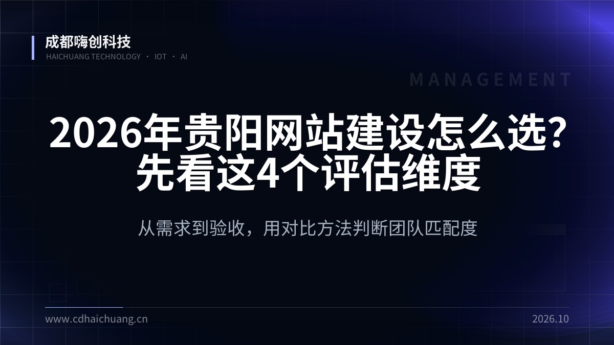 成都嗨创科技