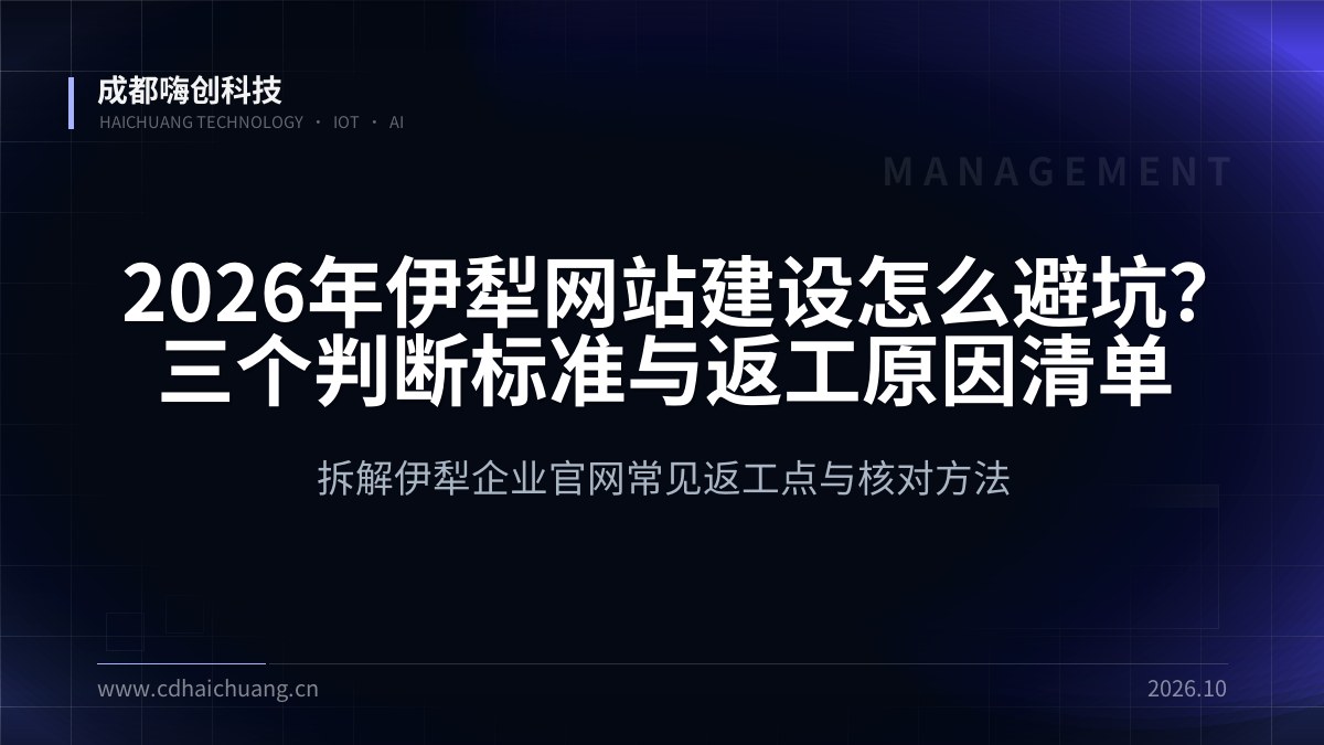 成都嗨创科技