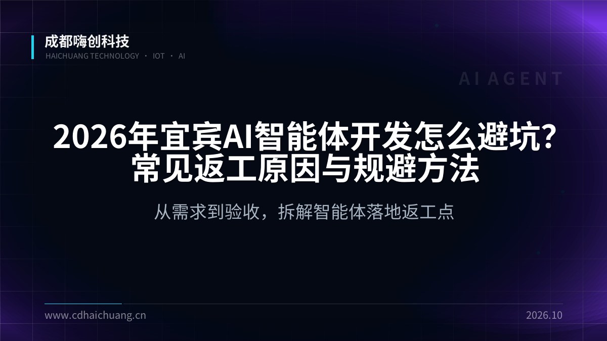 成都嗨创科技